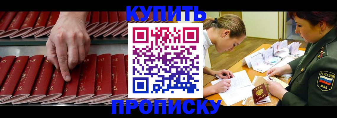прописка для работы в Истре