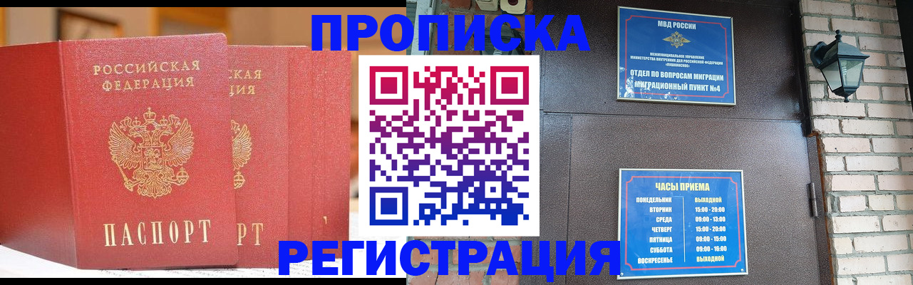 временная регистрация для всех в Истре
