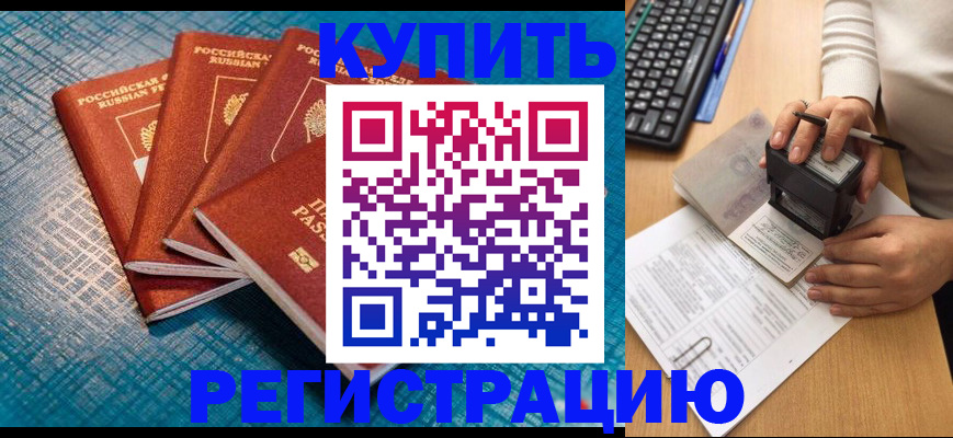 временная регистрация в квартире в Истре
