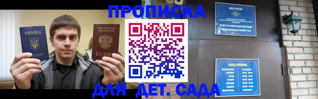 прописка в Истре