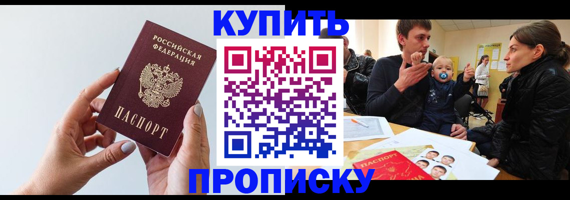 прописка 2025 в Истре