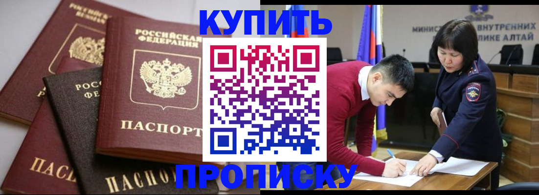 прописка законно в Истре