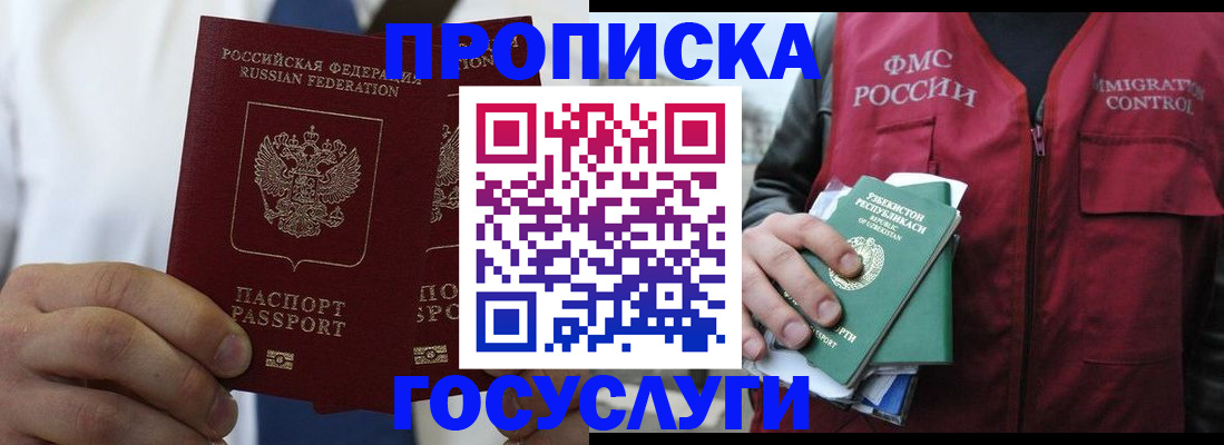 прописка законно в Истре