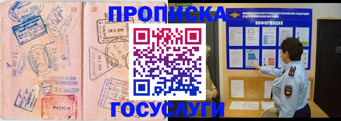 прописка паспорт в Истре