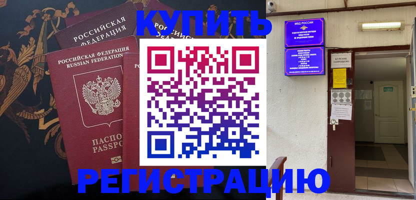 временная прописка в Истре