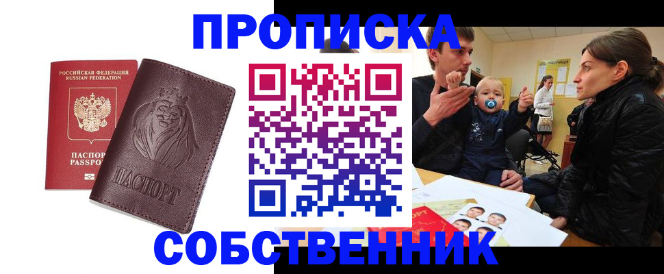 временная прописка в Истре