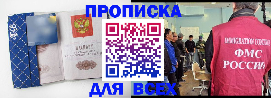 прописка в Истре